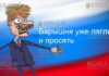 Туалетный ершик на днях сообщил