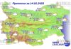 14 февраля 2025 года погода в Болгарии