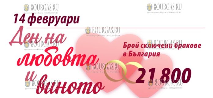 14 февраля - День любви и вина в Болгарии