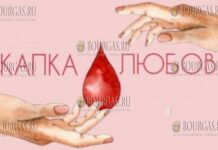 акция по сдаче крови в Варне - Капка любов - Капля любви