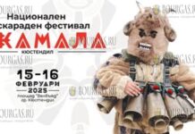 Фестиваль-маскарад Джамала пройдет в Кюстендиле