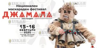 Фестиваль-маскарад Джамала пройдет в Кюстендиле