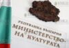 министерство культуры Болгарии