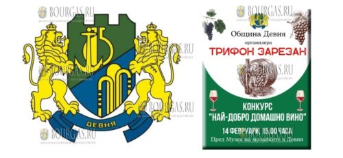 неподалеку от Варны - в Девне, пройдет конкурс домашнего вина
