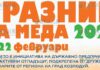 РФ держит в плену этнических болгар