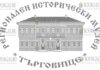 РИМ Тырговиште