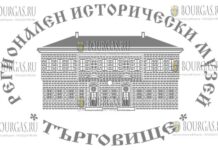 РИМ Тырговиште