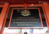 Счетная палата в Болгарии