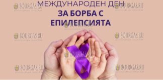 В Болгарии отмечают Международный день борьбы с эпилепсией