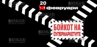 В Болгарии призывают к бойкоту супермаркетов