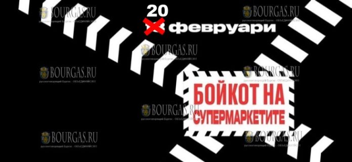 В Болгарии призывают к бойкоту супермаркетов