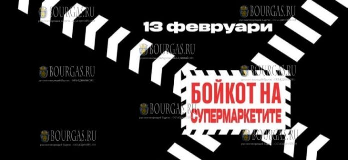 В Болгарии призывают к бойкоту супермаркетов