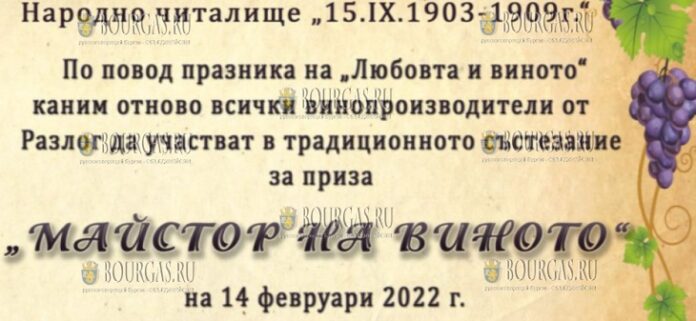 В Разлоге выберут Мастера вина