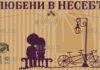 Вино, музыка и искусство на празднике Влюблен в Несебр