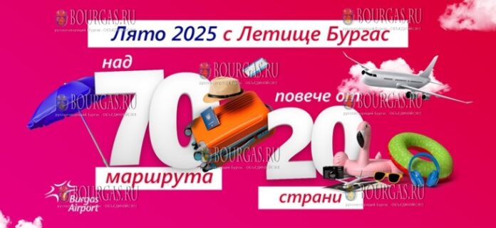 аэропорт Бургаса обнародовал расписание на летний сезон 2025 года