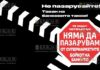 бойкот сефтей общественного питания в Болгарии