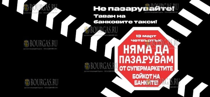бойкот сефтей общественного питания в Болгарии