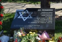 Бургас чтит память жертв Холокоста и спасителей болгарских евреев
