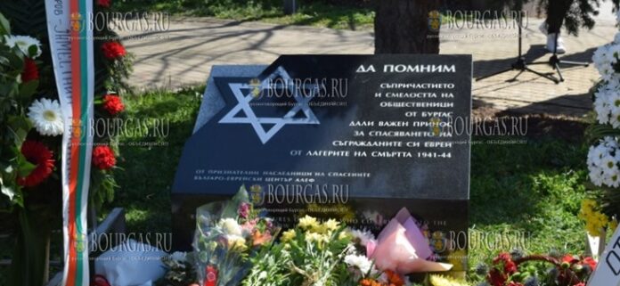 Бургас чтит память жертв Холокоста и спасителей болгарских евреев