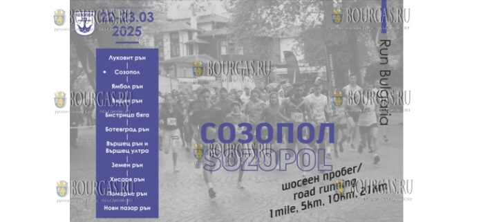 полумарафон Sozopol Run 2025 года