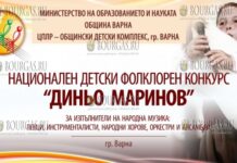Республиканский детский фольклорный конкурс „Диньо Маринов“