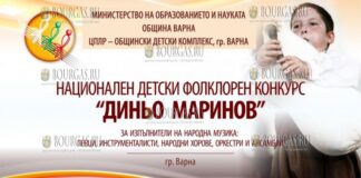 Республиканский детский фольклорный конкурс „Диньо Маринов“