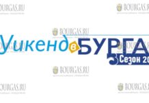 Тематические выходные в Бургасе в 2025 году