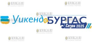 Тематические выходные в Бургасе в 2025 году