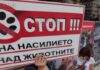 в Болгарии пройдет протест в защиту животных
