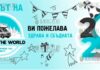 В Бургасе пройдет фестиваль кемпинга Explore the World - Burgas 2025