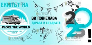 В Бургасе пройдет фестиваль кемпинга Explore the World - Burgas 2025