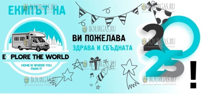 В Бургасе пройдет фестиваль кемпинга Explore the World - Burgas 2025
