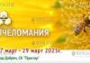 XXII специализированная выставка Пчеломания в Добриче