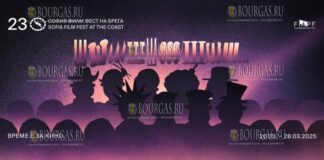 XXIII кинофестиваль Sofia International Film Festival At The Coast