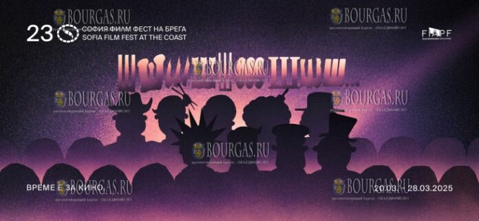 XXIII кинофестиваль Sofia International Film Festival At The Coast
