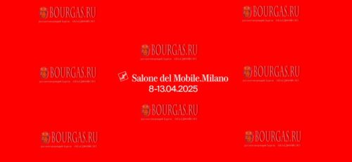 Болгария примет участие в Salone del Mobile 2025
