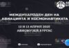 Дегустация космической еды пройдет в Музее авиации в Бургасе