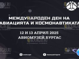 Дегустация космической еды пройдет в Музее авиации в Бургасе