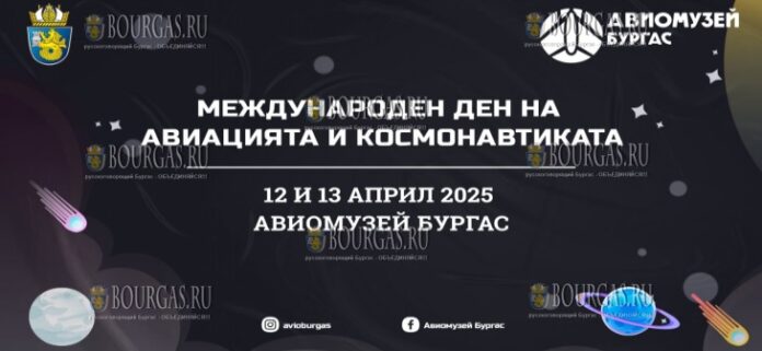 Дегустация космической еды пройдет в Музее авиации в Бургасе