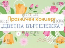 На Центральнфом рынке Краснодар в Бургасе состоится праздничный концерт