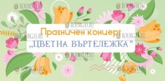 На Центральнфом рынке Краснодар в Бургасе состоится праздничный концерт