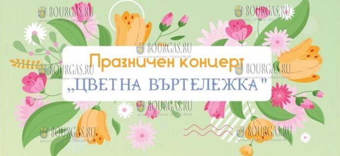 На Центральнфом рынке Краснодар в Бургасе состоится праздничный концерт