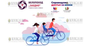 Пройдут велопробеги в Болгарии под девизом Заедно