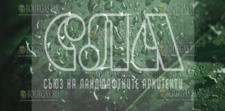 Союз ландшафтных архитекторов Болгарии