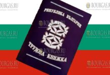Трудовая книжка в Болгарии станет электронной