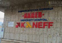 УМБАЛ Канев