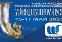 в Русе пройдет выставка Уикенд туризъм