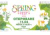 В Софии пройдет Sofia Spring Fest
