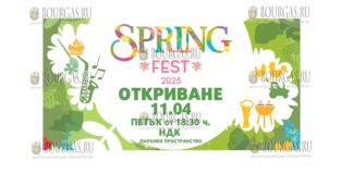 В Софии пройдет Sofia Spring Fest