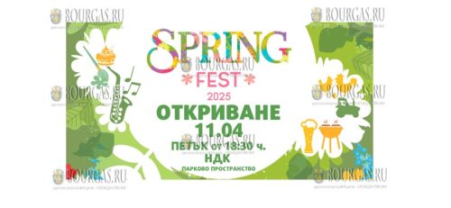 В Софии пройдет Sofia Spring Fest